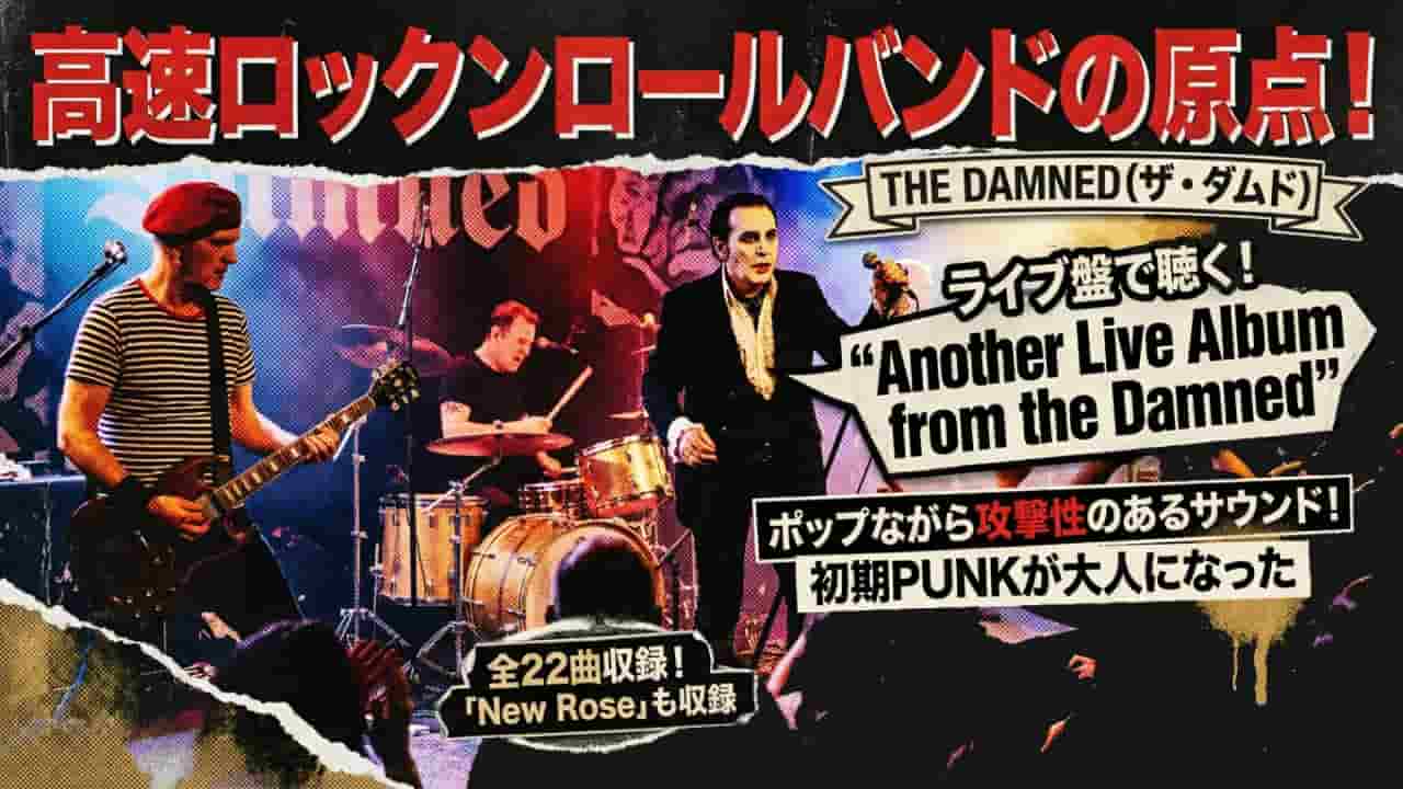 ロックンロールの原点を聴くならTHE DAMNED(ザ・ダムド)