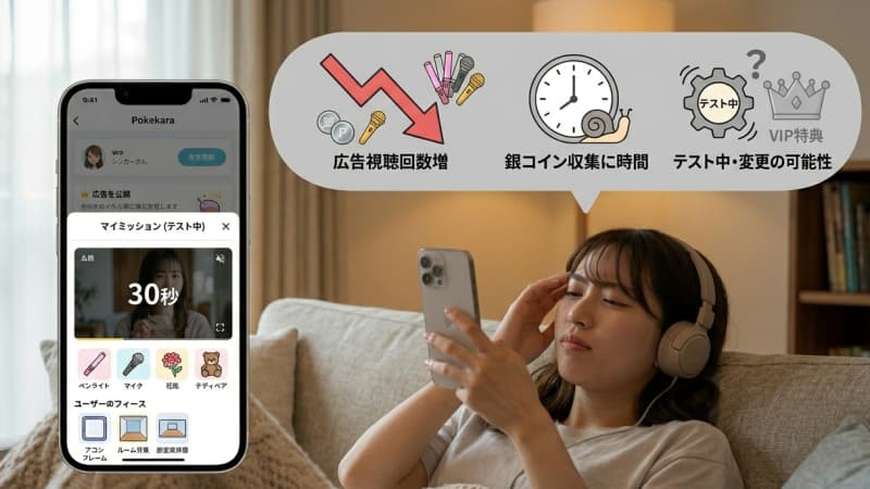 ポケカラのマイミッション（テスト中）のデメリット