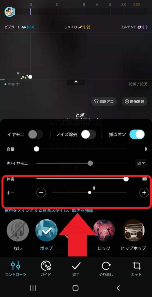 ポケカラのキー変更方法【通常モード】