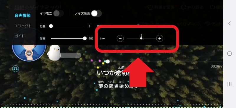 ポケカラのキー変更をする方法【エンタメモード】