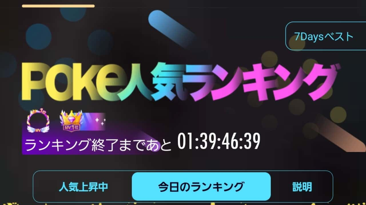 ポケカラのランキングの秘密と攻略（注意点）について