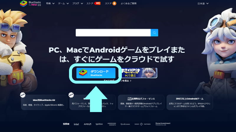 ポケカラをPCで使えるように「BlueStacks」の設定する