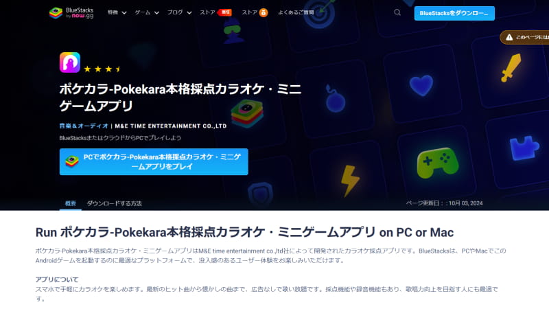 PCに「BlueStacks」をダウンロードする