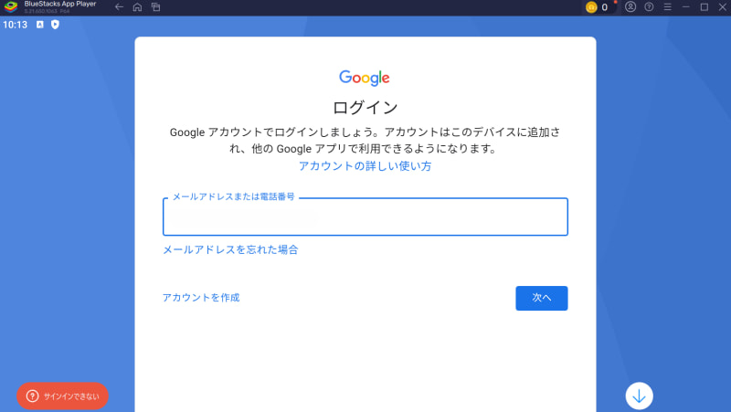 Googleアカウントにログインする