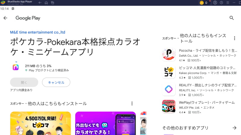 「Pokekara」をインストールする