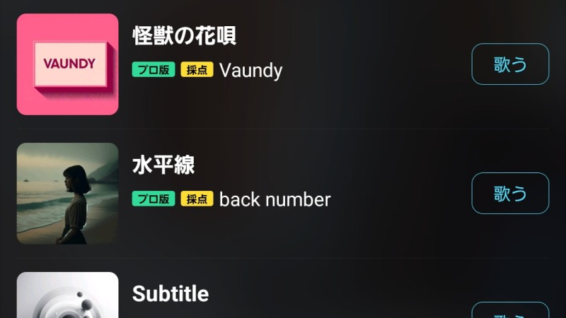 完全無料で歌い放題！