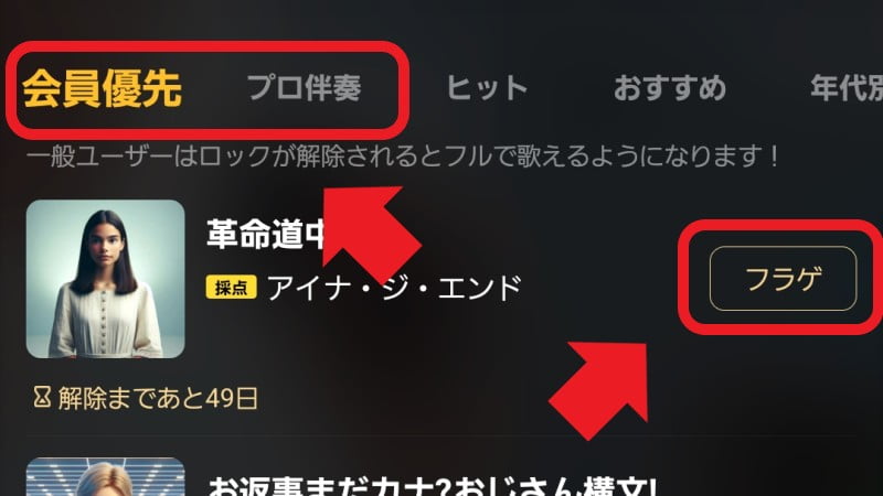 ポケカラの無料会員の限界？あなたが感じる3つの壁