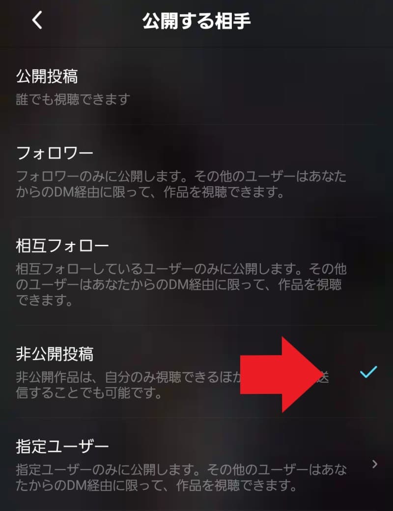 ポケカラで非公開設定をする方法【スマホ操作手順】