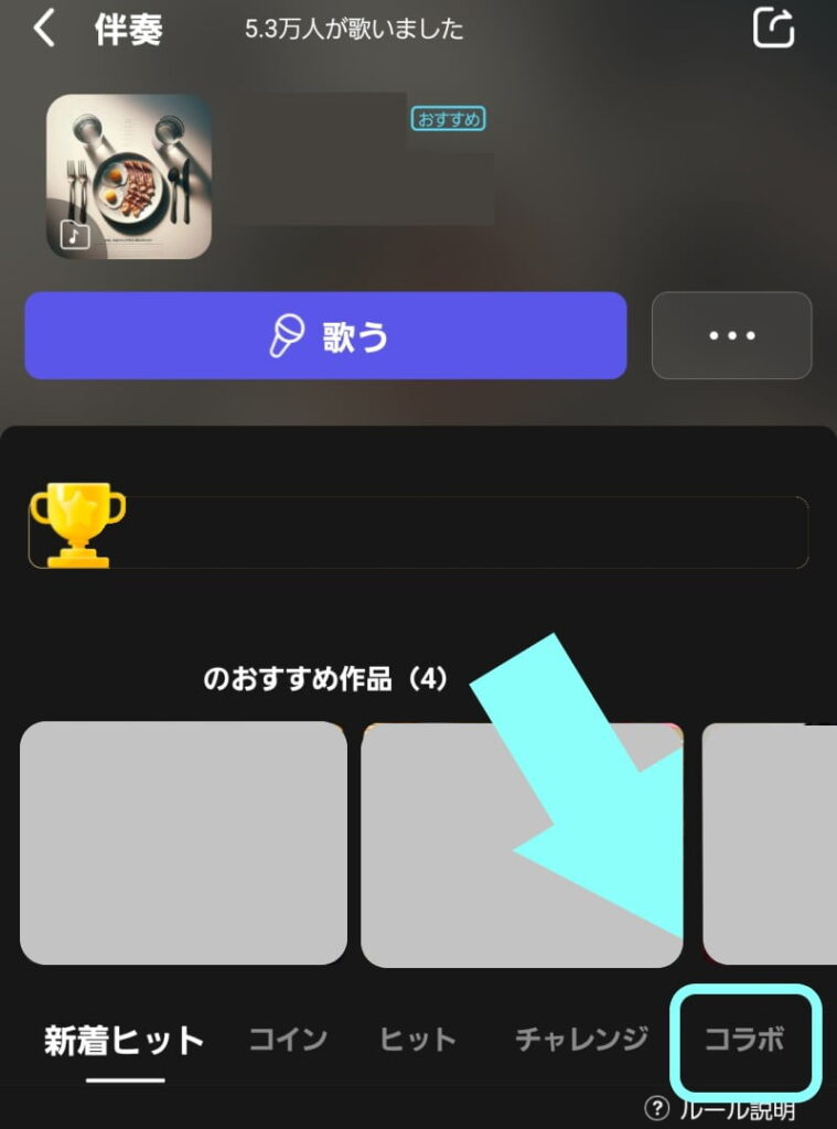 コラボを選ぶ