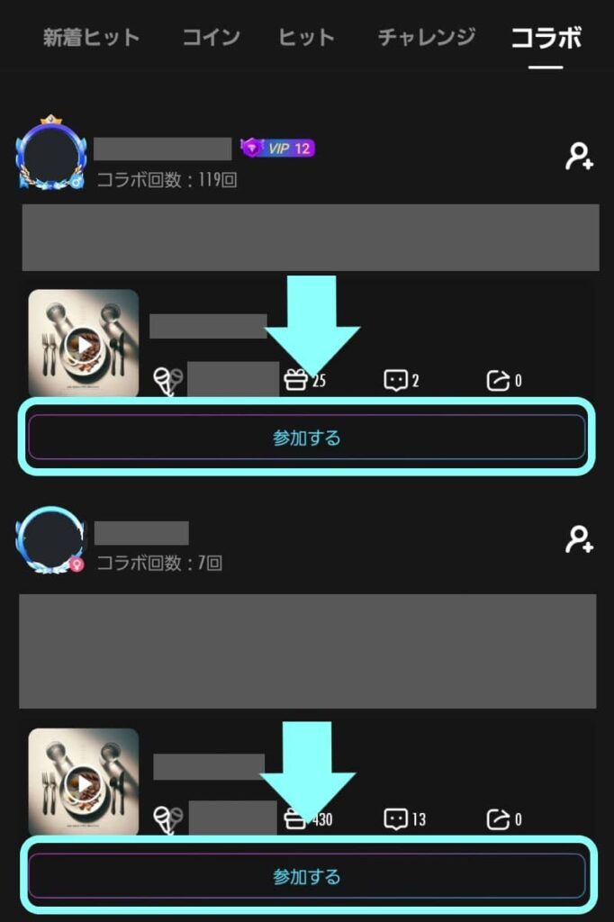 コラボを選ぶ