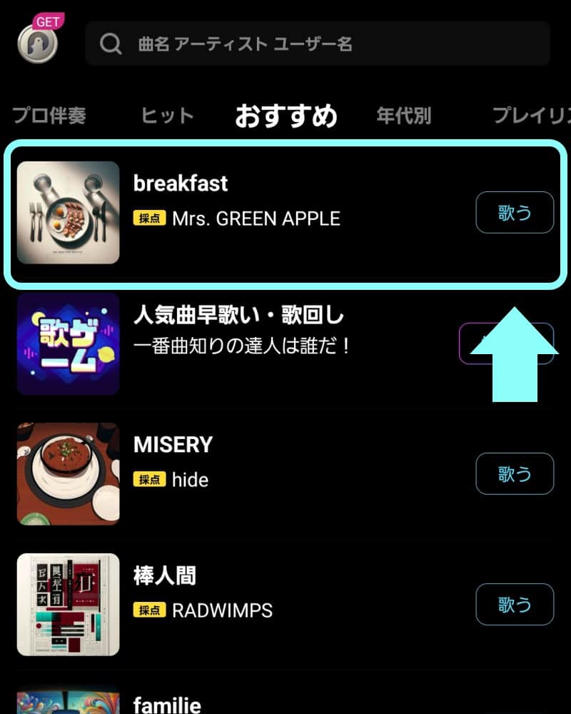 歌う曲を選ぶ