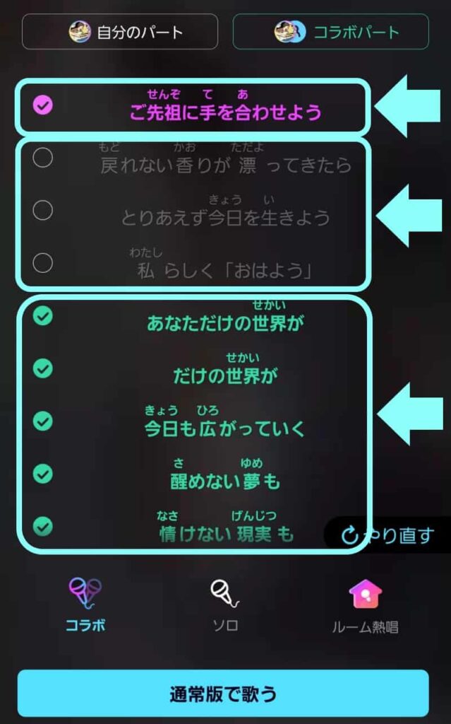 歌のパートを決める