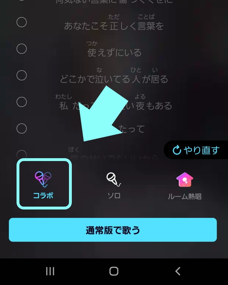 コラボを選ぶ
