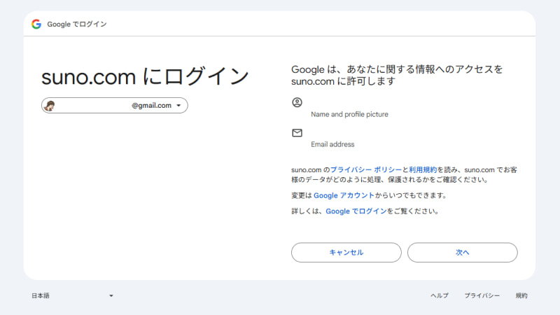 Googleアカウントでログインする
