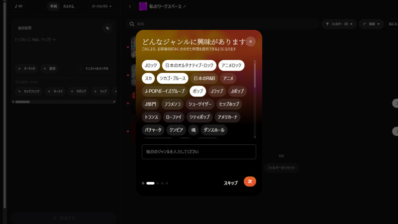 興味のあるジャンルを選ぶ