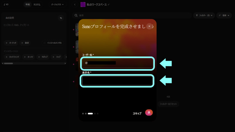 ユーザー名と表示名を決める