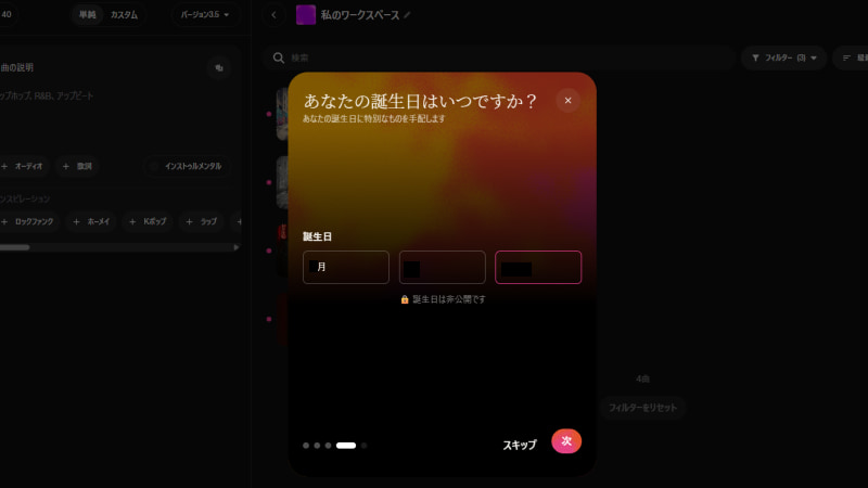 誕生日を入れる