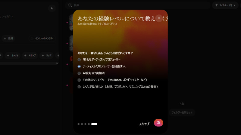 経験レベルを選ぶ