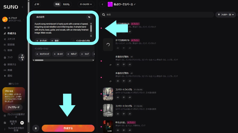 SUNOの曲の説明にプロンプトを入力する