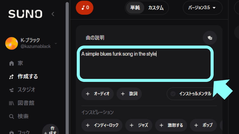 SUNO AI Musicでプロンプトを入れて曲を作る手順