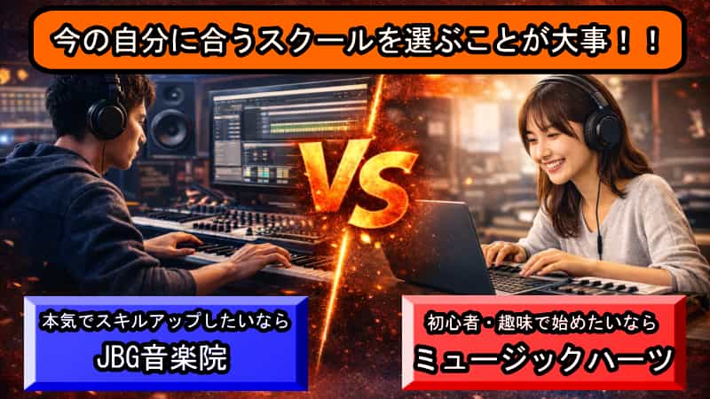 まとめ|迷っているなら今の自分に合う方を選ぶことが大事