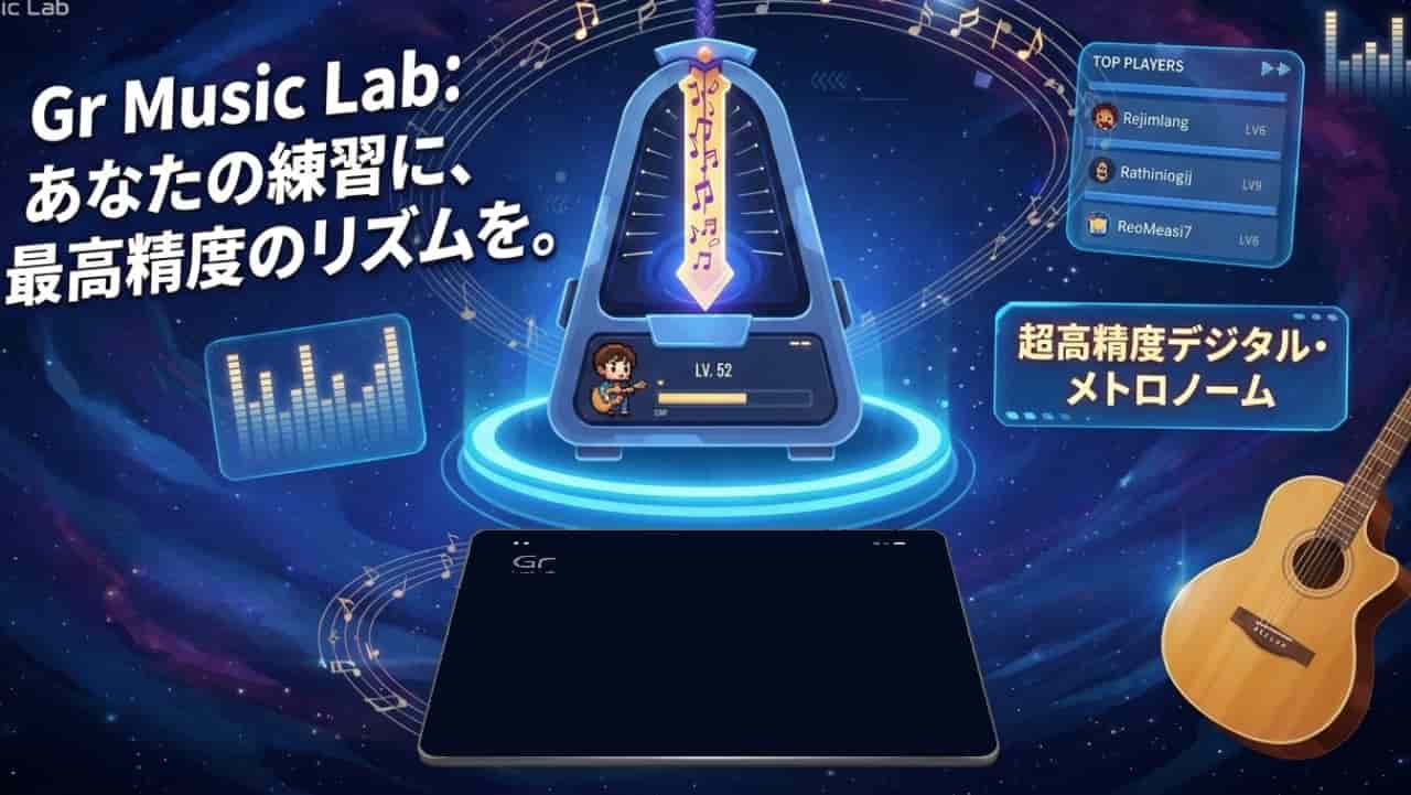 Gr メトロノーム｜あなたのホーム画面に最高精度のリズムを！｜無料の超高精度メトロノーム（ブラウザ版）