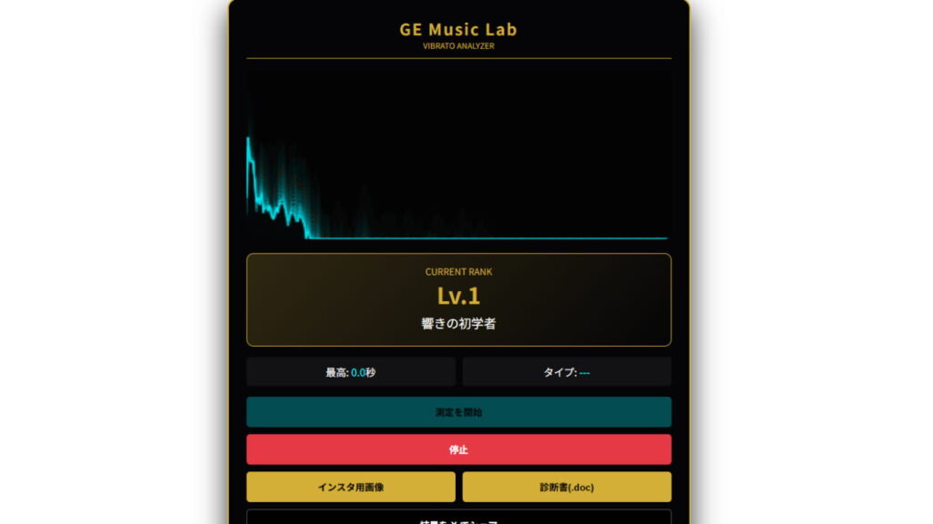 【フリーソフト】GEビブラート測定マシーン公開！あなたの歌声を科学的に診断