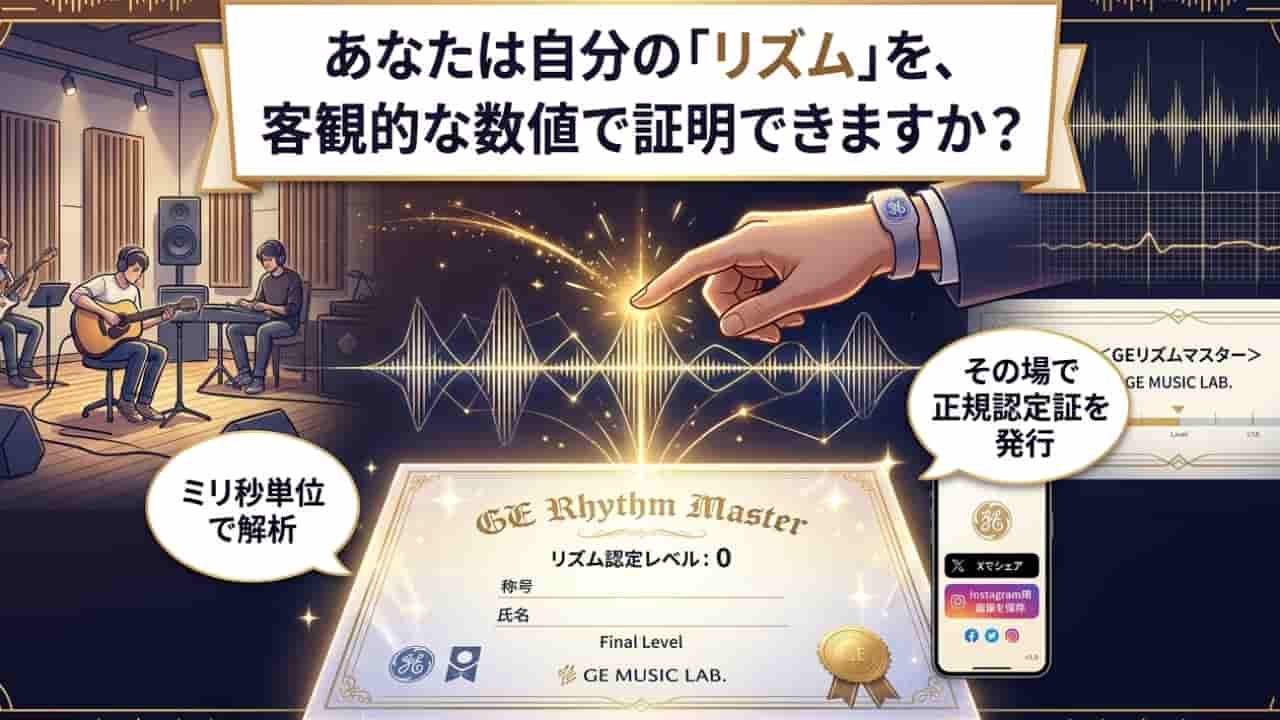 フリーソフト『GEリズムマスター』｜走る・もたるも一定リズムで高評価！