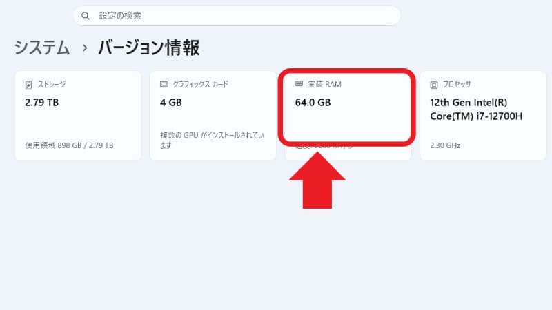 パソコンの準備（スペックの確認）