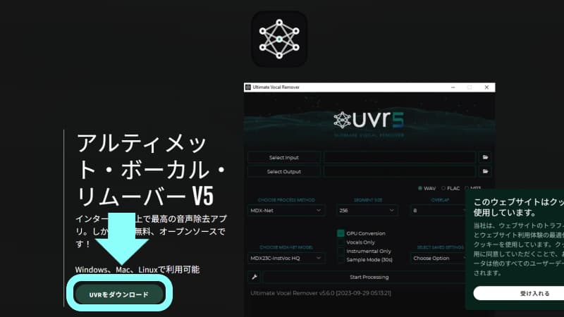 UVRをダウンロードする