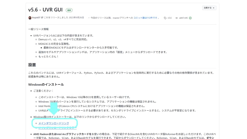UVRをダウンロード→メインダウンロードリンク