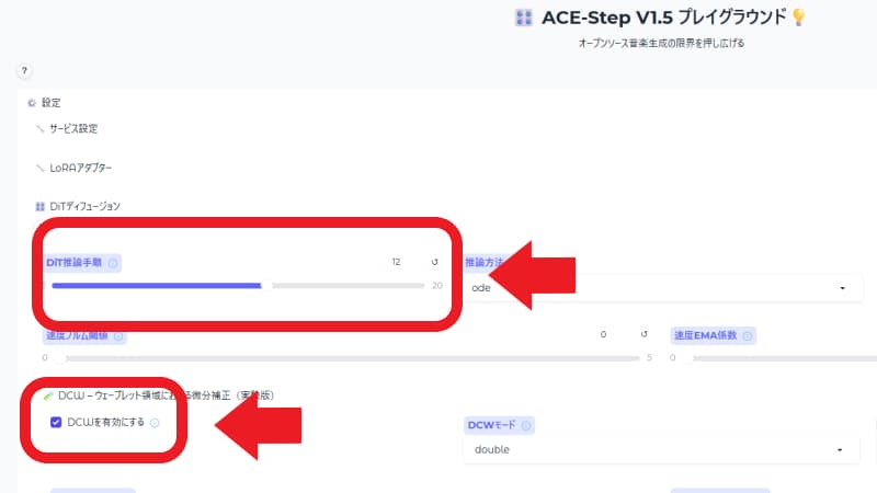 音質を上げる｜ACE-Step 1.5の高度な設定