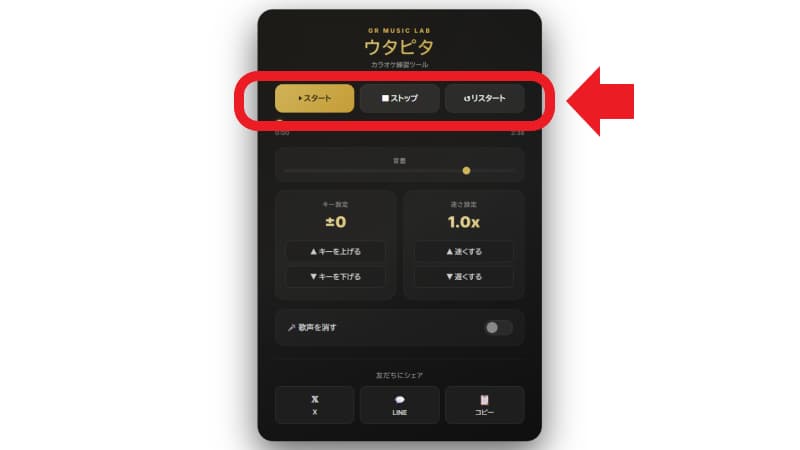 練習開始