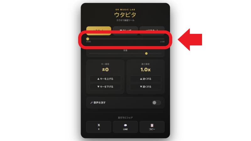 バーを移動して好きな箇所から再生できる