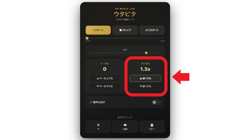 曲の速さ設定（0.5x 〜 2.0x）