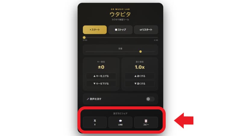 シェアする