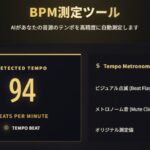 BPM測定ツールPro
