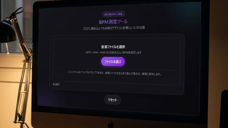 簡単3ステップ！無料BPM測定ツールの使い方