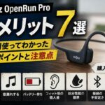 Shokz OpenRun Proのデメリット7選|長期間使ってわかった後悔ポイントと注意点