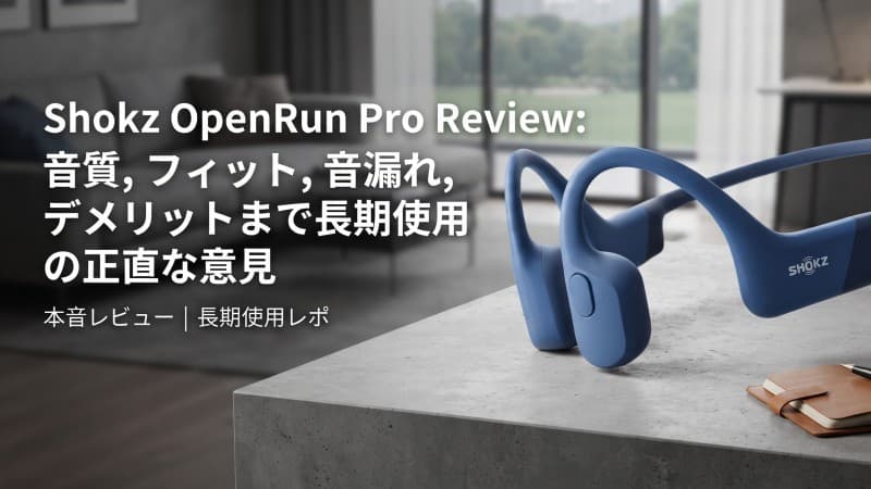 Shokz OpenRun Proの7つのデメリット