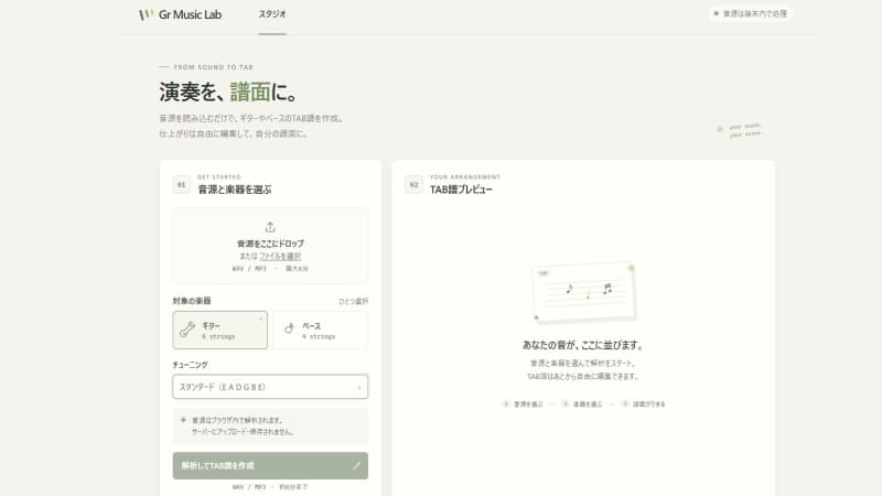 耳コピTAB｜うまく譜面にならないときの確認ポイント